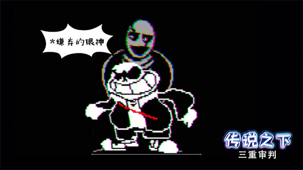 传说之下悬浮中文版图5