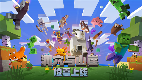 我的世界0元充值钻石 v2.9.5.234858 免费秒玩版图3