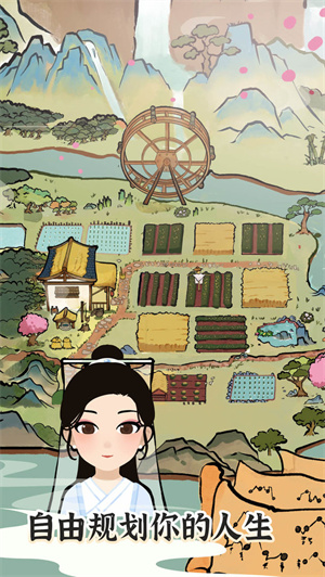 江南人生2025 v3.2 免广告无限银两版图5