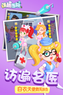 萌趣医院(附科室摆放顺序+攻略) v7.2.1 安卓版图3