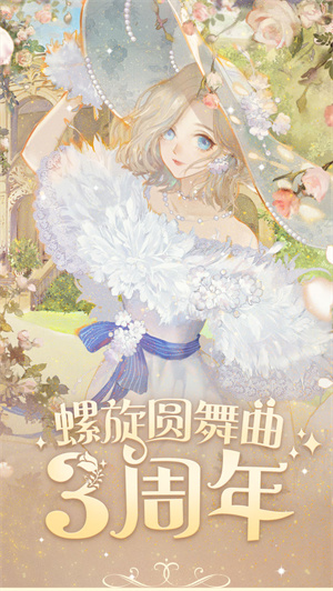 螺旋圆舞曲 v5.2 安卓版图4