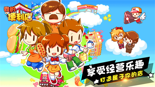 我的便利店自动挂机版图1