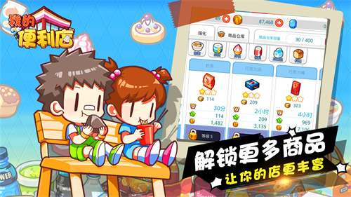 我的便利店自动挂机版图5