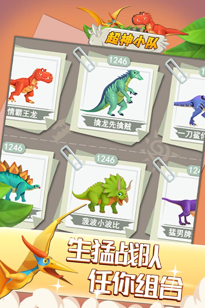 超神小队无限内购版图1