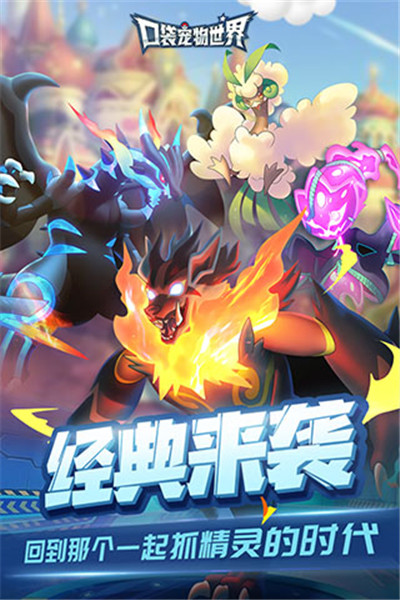 口袋宠物世界无限硬币 v1.0.0 加速版图1