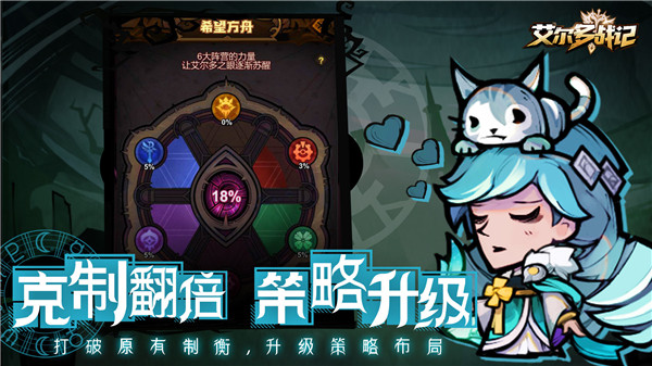 艾尔多战记 v2.0.2 安卓版图5