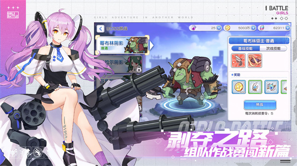 冒险小分队 v25.0.6 安卓版图1