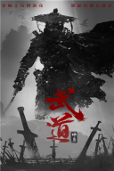 武道神尊满v版图5