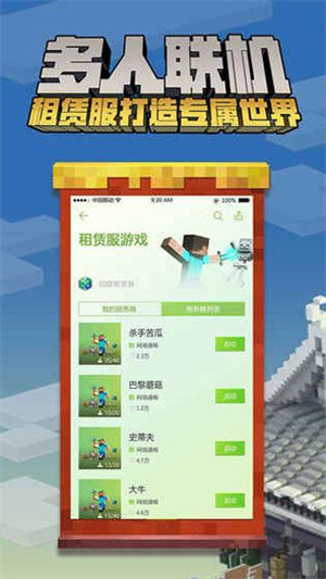我的世界网易全皮肤解锁版图1
