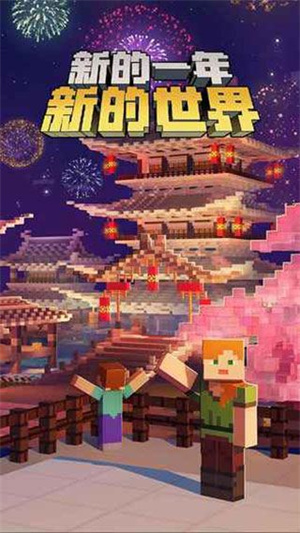 我的世界网易全皮肤解锁版图3