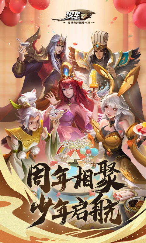 少年三国志零登录送神将 v1.0.47 福利版图2