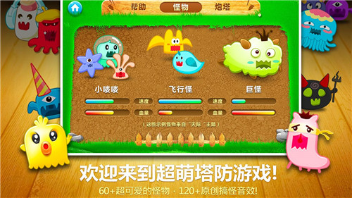 保卫萝卜1钻石版图3