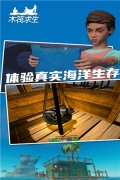 木筏求生2 v1.0.0 中文版图2