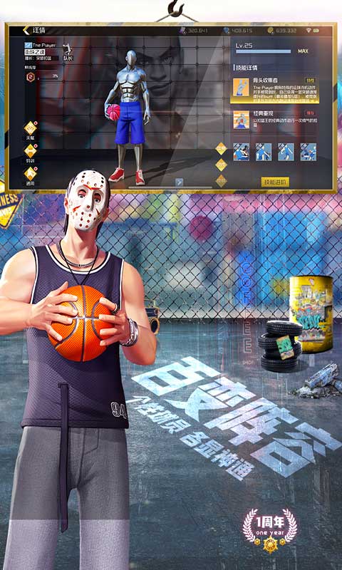 街篮2角色全解锁版图1