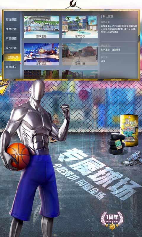 街篮2角色全解锁版图2