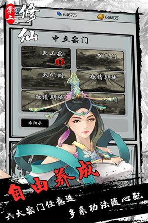 掌上修仙 v2.0.0 安卓版图1