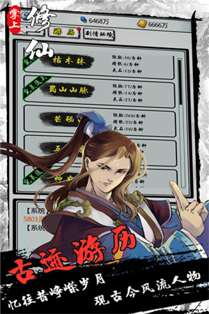 掌上修仙 v2.0.0 安卓版图3