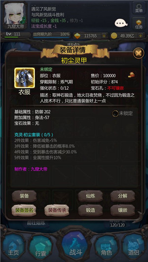 仙侠第一放置 v4.2.8 安卓版图2