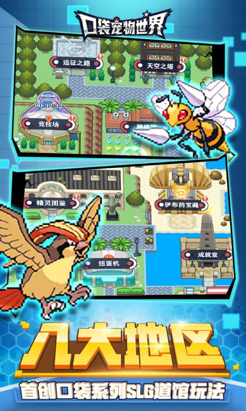 口袋宠物世界变态版图3