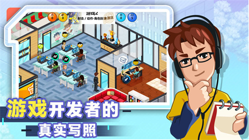 游戏开发大亨免广告版图4
