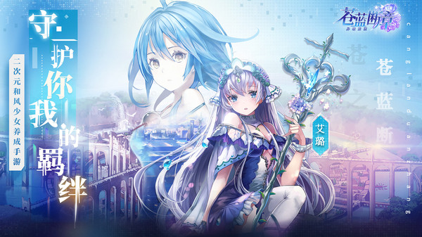 苍蓝断章无限内购版图4