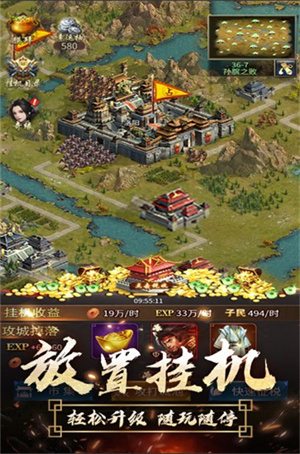 逍遥三国无限充值版图2