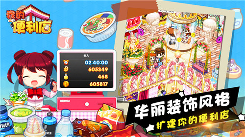 我的便利店金币钻石不减反增版图1