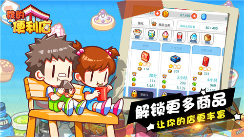 我的便利店金币钻石不减反增版图4