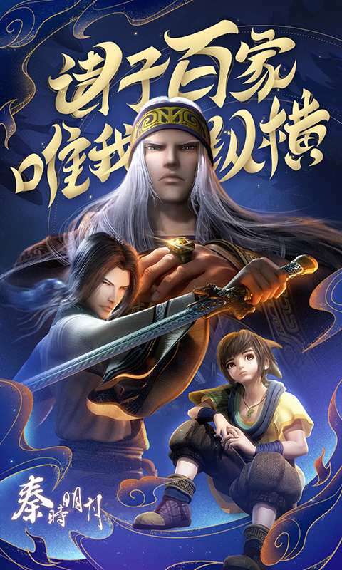 秦时明月满v版图5