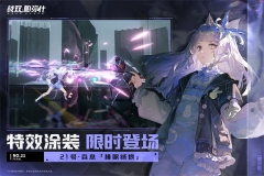 战双帕弥什折扣版图4