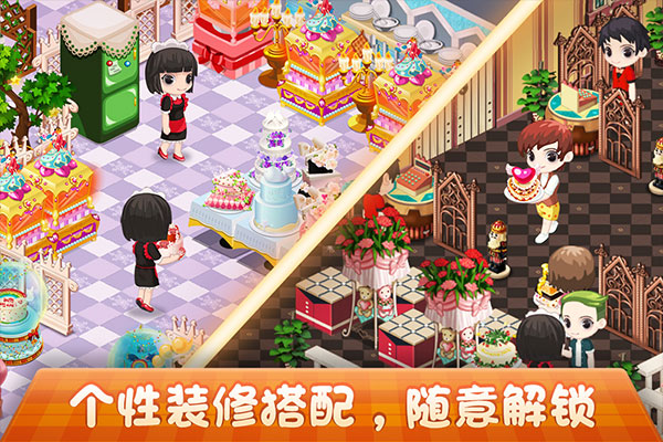 梦幻蛋糕店免费版图1