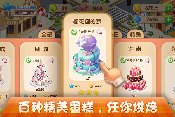 梦幻蛋糕店免费版图3
