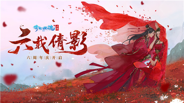倩女幽魂免费版图2