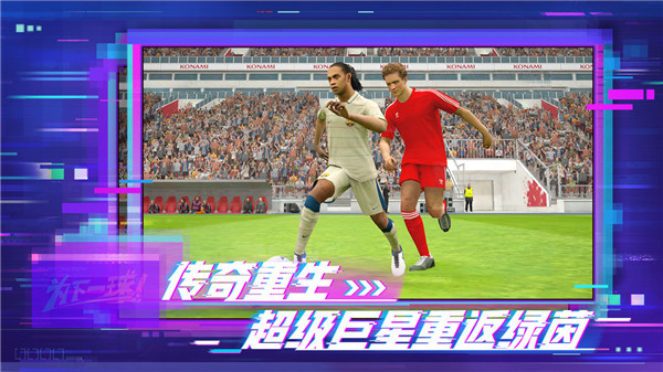 实况足球2025时刻球员永久版图2