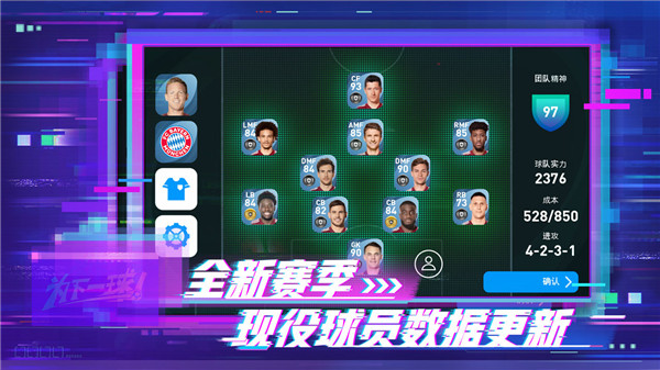 实况足球2025时刻球员永久版图4