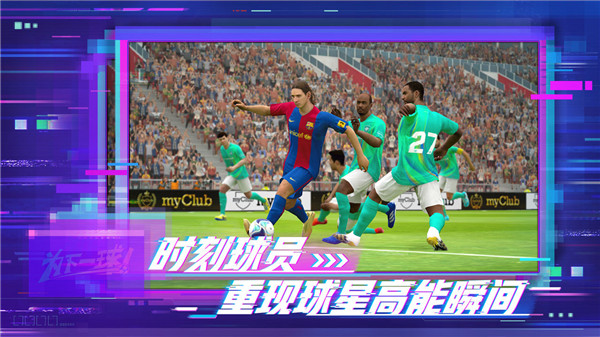 实况足球2025时刻球员永久版图5