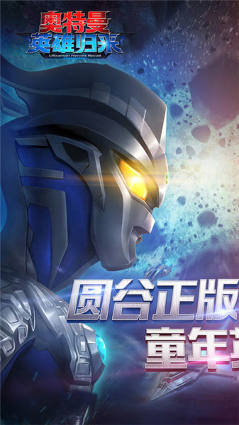 奥特曼英雄归来小y 含梦比优斯兑换码 免费版图1