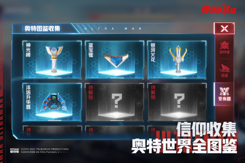 奥特曼集结安卓版图1