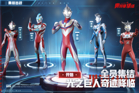 奥特曼集结安卓版图4