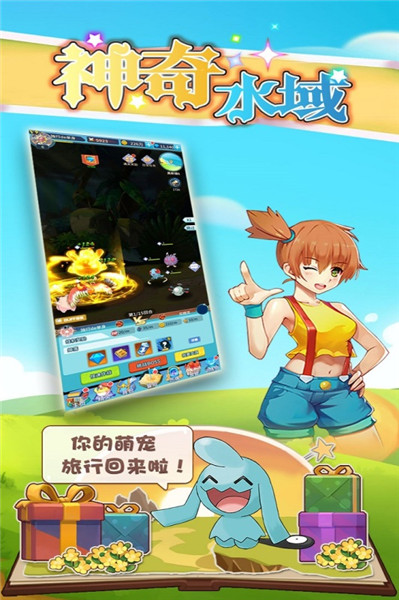神奇水域福利版图1