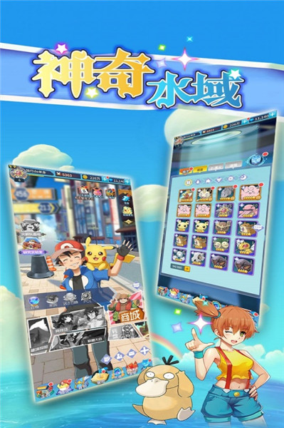 神奇水域福利版图4