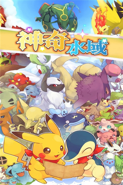 神奇水域福利版图5