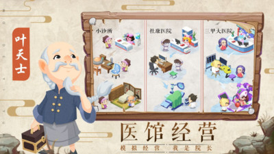 萌趣医院游戏 v7.2.1 图5