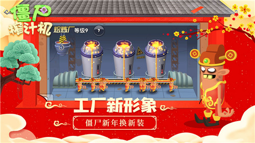 僵尸榨汁机假日版图1