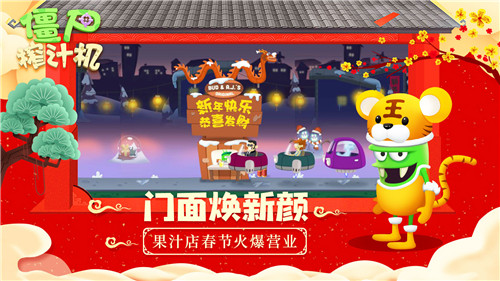 僵尸榨汁机假日版图3
