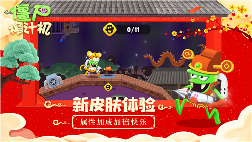 僵尸榨汁机假日版图4