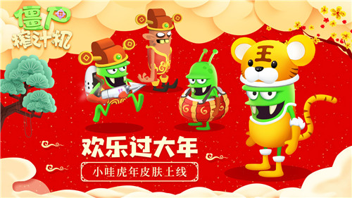 僵尸榨汁机假日版图5