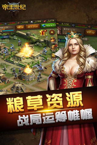 帝王世纪OL v4.9.3.3 安卓版图2
