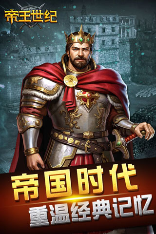 帝王世纪OL v4.9.3.3 安卓版图3