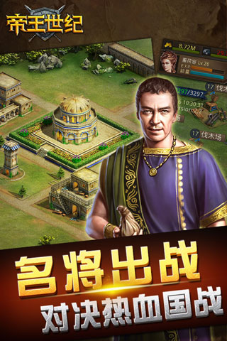帝王世纪OL v4.9.3.3 安卓版图4